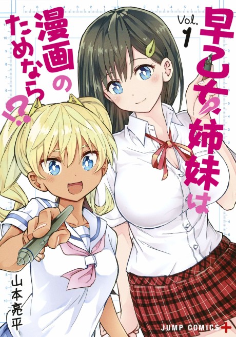 The Saotome Sisters Are For the Sake of Manga!?