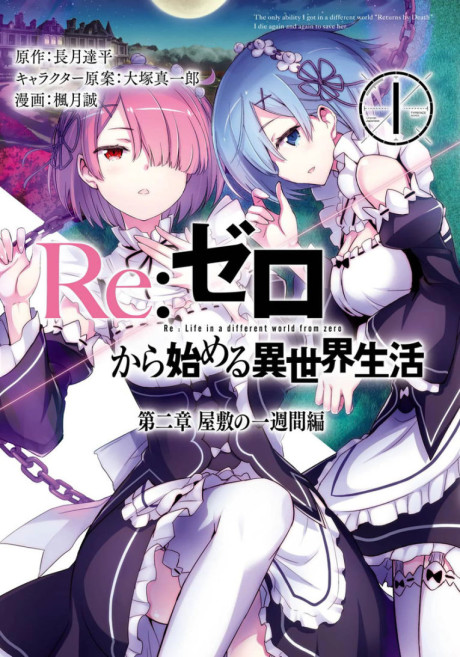 Re:Zero - Empezar de cero en un mundo diferente - Volumen 2: Una semana en la mansión