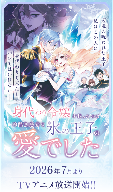 Saved by the Ice Cold Prince's Embrace