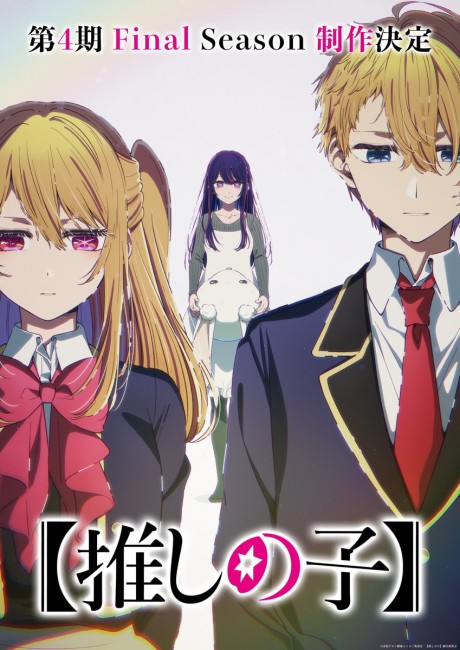 [Oshi No Ko] Season 4