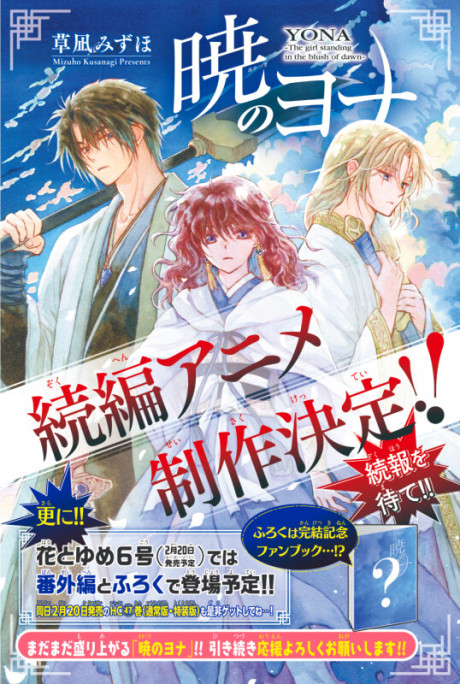 Yona of the Dawn (Sequel)