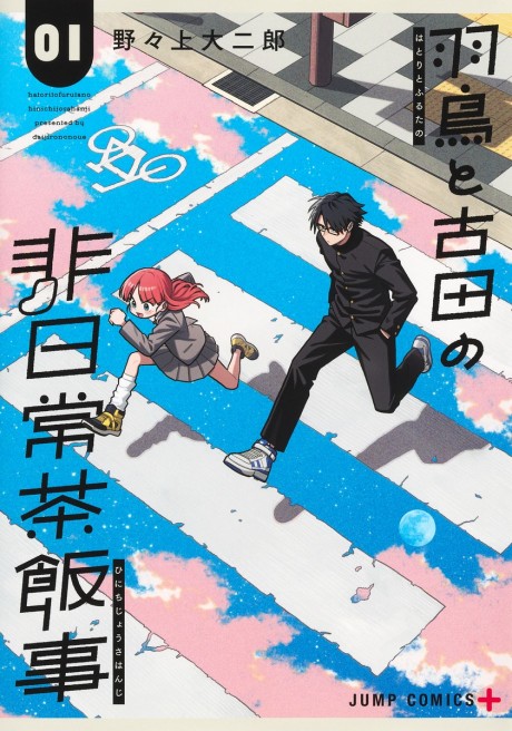 Hatori and Furuta's Extraordinarily Ordinary Life
