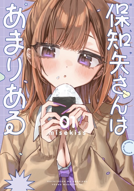 Hochiya-san Has More Than Enough
