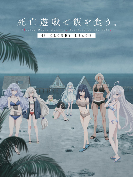 SHIBOYUGI: Playing Death Games to Put Food on the Table - 44: Cloudy Beach