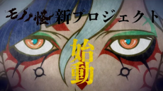 Mononoke: New Project