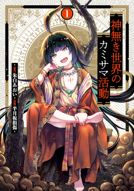 KamiKatsu: Working for God in a Godless World