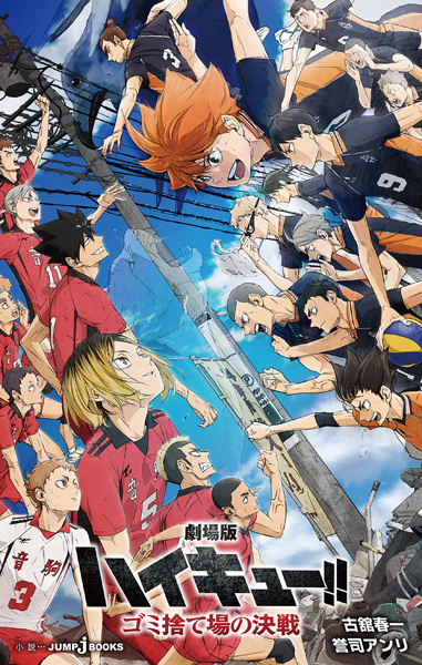 Haikyu!! La Batalla del Basurero