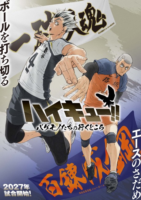 Haikyu!! Where Monsters Go