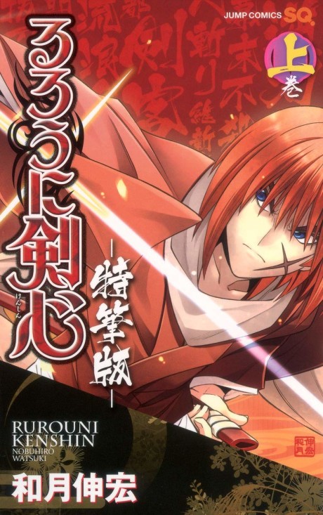 Rurouni Kenshin: Restauración