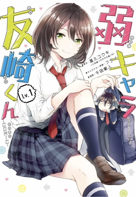 Bottom-Tier Character Tomozaki