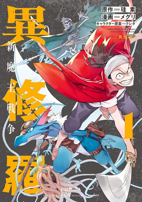Ishura: The New Demon King War
