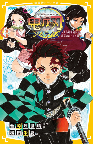 Demon Slayer: Kimetsu no Yaiba Novelize