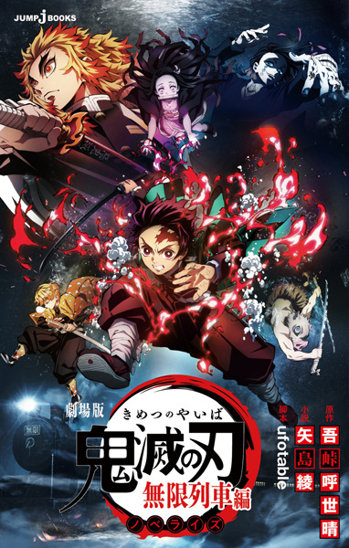 Demon Slayer: O Trem Infinito (Novelização)