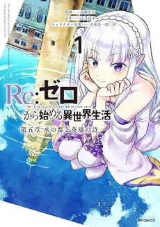 Re:Zero: Arco 5 - La capital del agua y la balada de los héroes