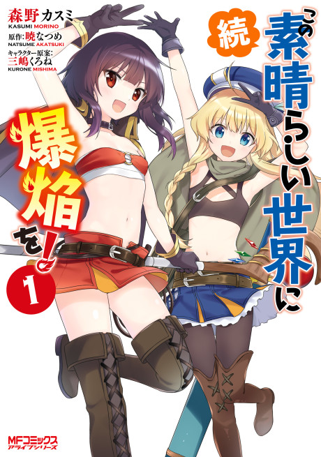Konosuba: ¡Más explosiones en este maravilloso mundo!