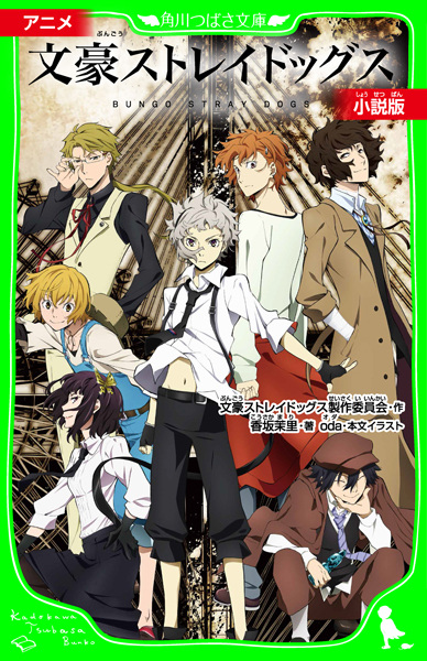 Anime Bungo Stray Dogs: Novel Version