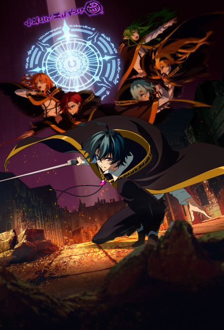 Wistoria: Wand and Sword Temporada 2