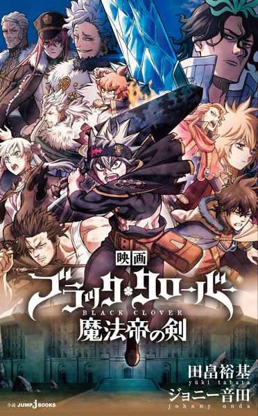 Black Clover: Sword of the Wizard King