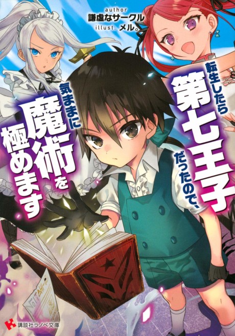 Eu me reencarnei como o sétimo príncipe, então vou aperfeiçoar minha magia no meu ritmo