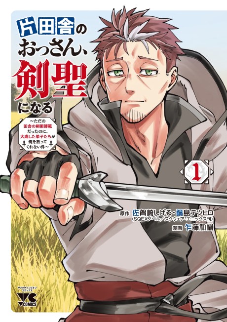 From Old Country Bumpkin to Master Swordsman: My Hotshot Disciples Are All Grown Up Now, and They Won't Leave Me Alone