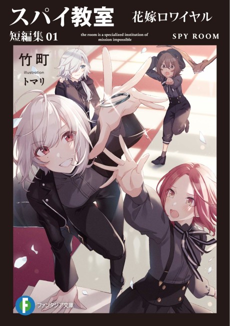 Spy Classroom: colección de relatos cortos