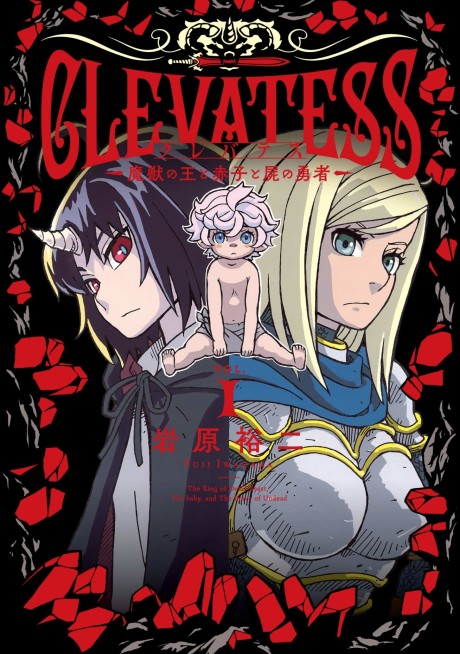 Clevatess: o rei das feras sombrias, o bebê e a heroína sem vida