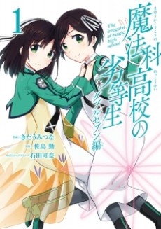 The Irregular at Magic High School: Double Seven Arc