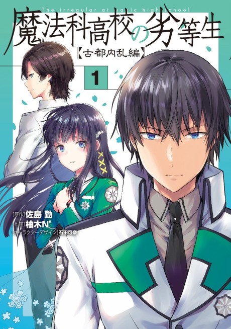 The Irregular at Magic High School: Ancient City Insurrection Arc