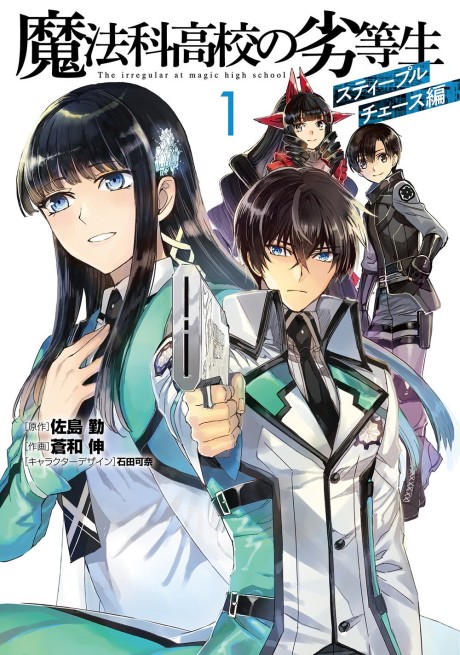The Irregular at Magic High School: Steeplechase Arc