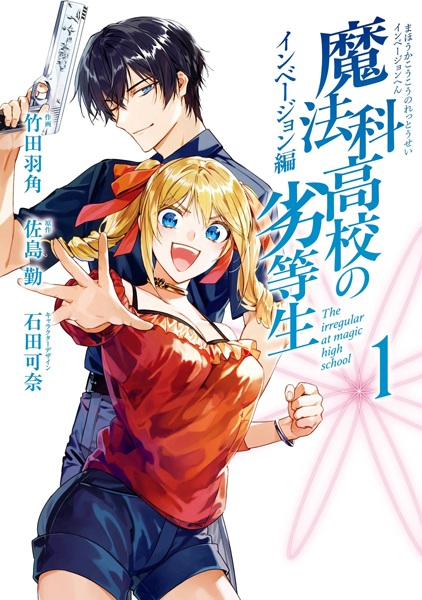 The Irregular at Magic High School: Invasion Arc