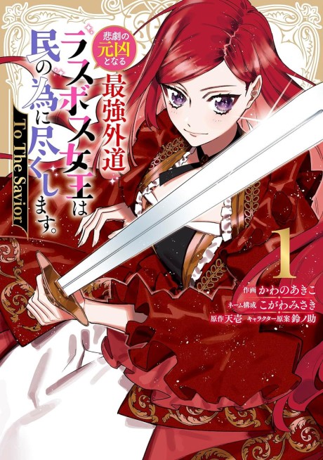 The Most Heretical Last Boss Queen: From Villainess to Savior - To the Savior