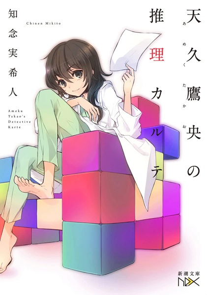 La serie de Ameku Takao