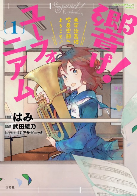 Sound! Euphonium: Bienvenida al club de banda de la preparatoria Kitauji