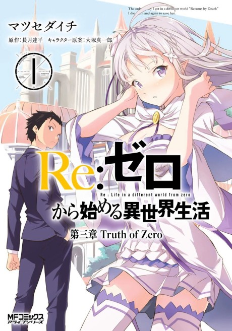 Re:Zero: Empezando de cero en otro mundo, Capítulo 3: La verdad sobre cero