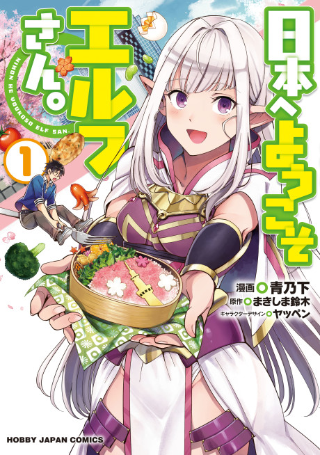 Bem-vinda ao Japão, Senhorita Elfa!