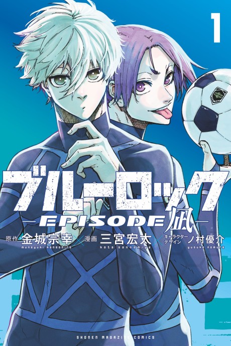 Blue Lock: Episodio Nagi