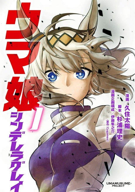 Umamusume: Cinderella Gray