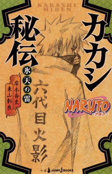 Naruto Hiden