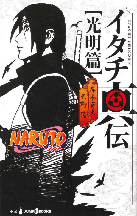 Naruto - La verdadera historia de Itachi
