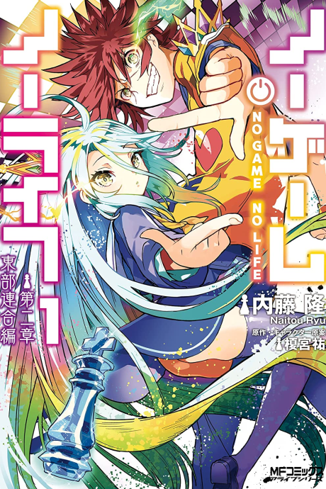 No Game No Life, Chapter 2: Eastern Union Arc