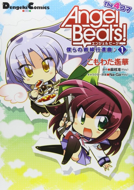 Angel Beats! The 4-koma: Bokura no Sensen Koushinkyoku♪
