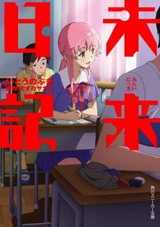 The Future Diary