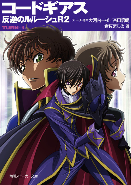 Code Geass: Lelouch of the Rebellion R2