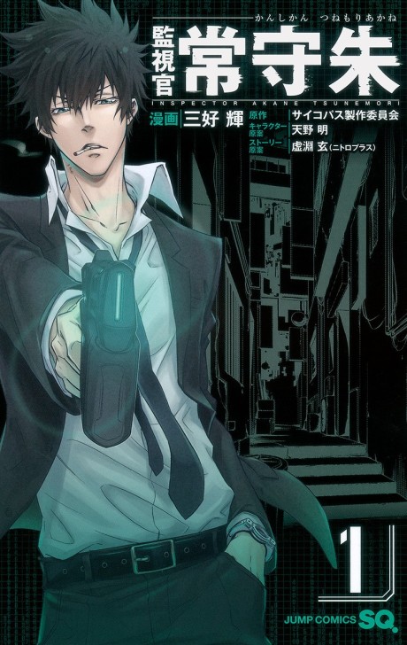 PSYCHO-PASS: Inspectora Akane Tsunemori