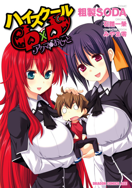High School DxD: el trabajo de un demonio