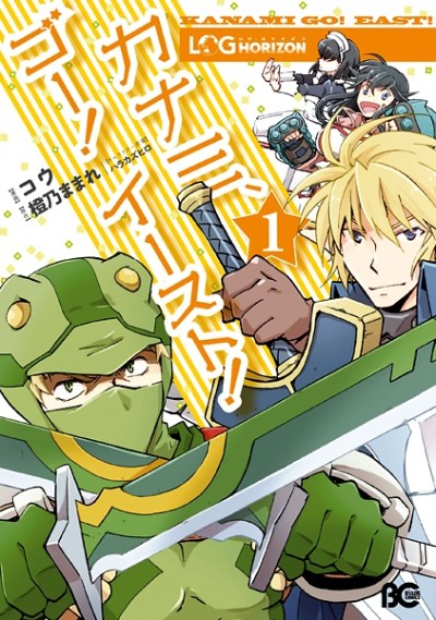 Log Horizon: Go East, Kanami!