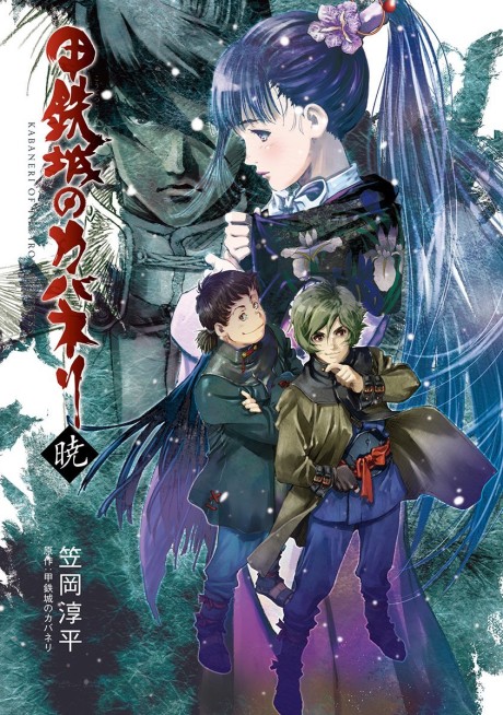 Kabaneri of the Iron Fortress: Akatsuki