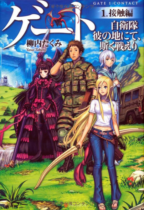 Gate: Thus the JSDF Fought There!