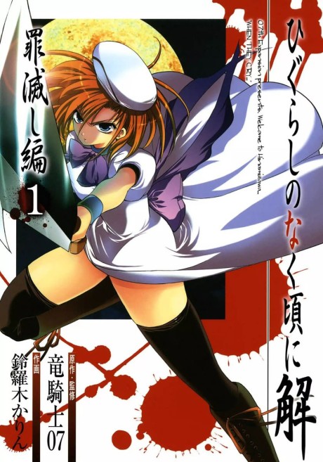 Higurashi When They Cry: Atonement Arc