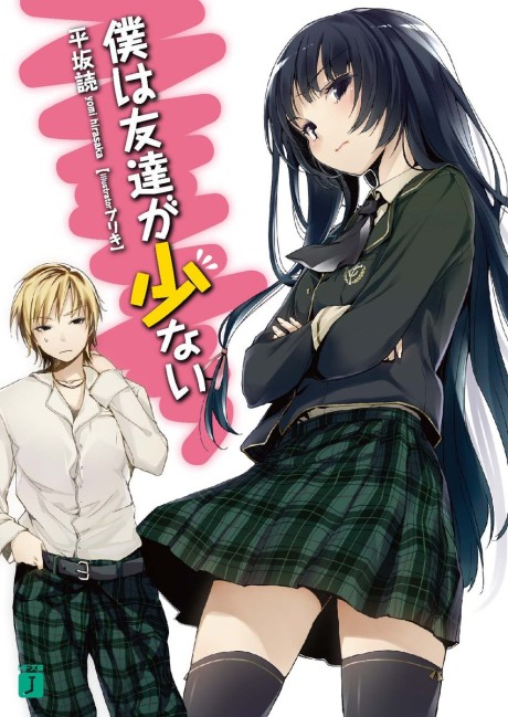 Haganai: I Don't Have Many Friends